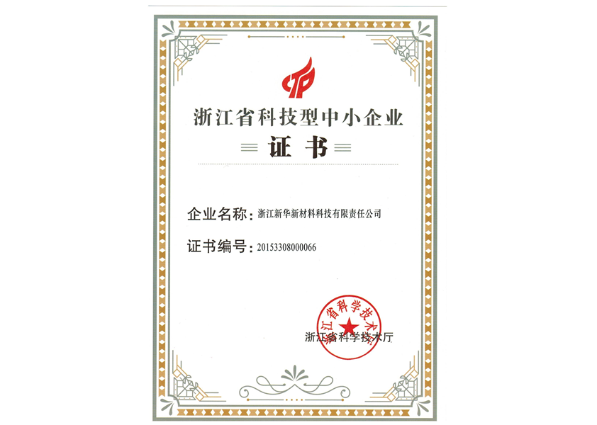 浙江省科技型中小企業(yè)