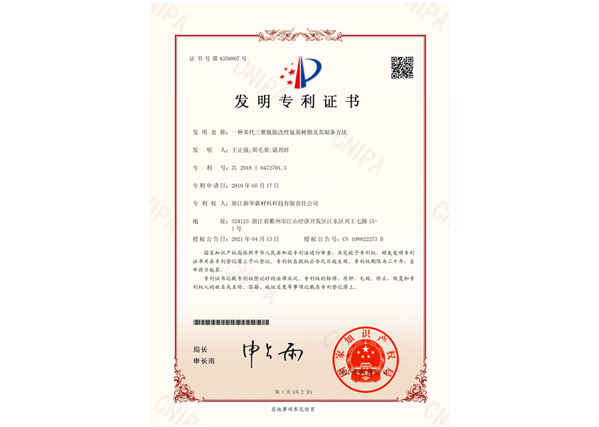 發(fā)明專(zhuān)利證書(shū)